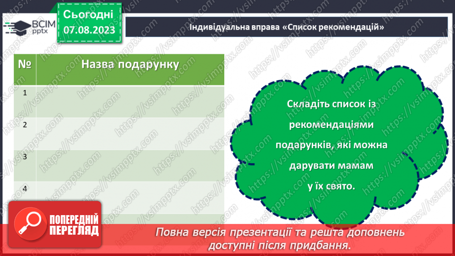 №32 - Тепло маминих долонь. Святкуємо День Матері.21