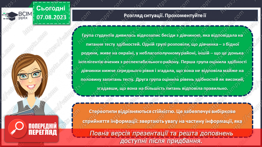 №26 - Стереотипи та дискримінація в суспільстві: як протистояти негативним упередженням?26