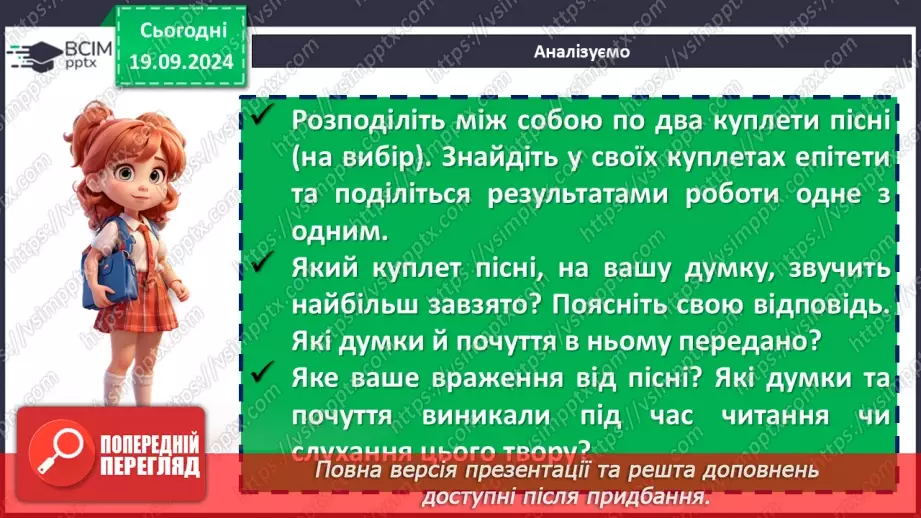 №10 - О. Кониський. «Молитва». С. Чарнецький, Г. Трух. «Ой у лузі червона калина похилилася».17