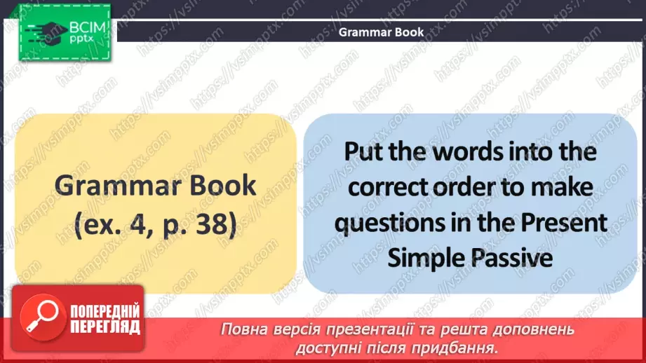 №048 - ГР4 Активний та пасивний стан дієслова (теперішній простий час). Вдосконалення граматичних навичок.20
