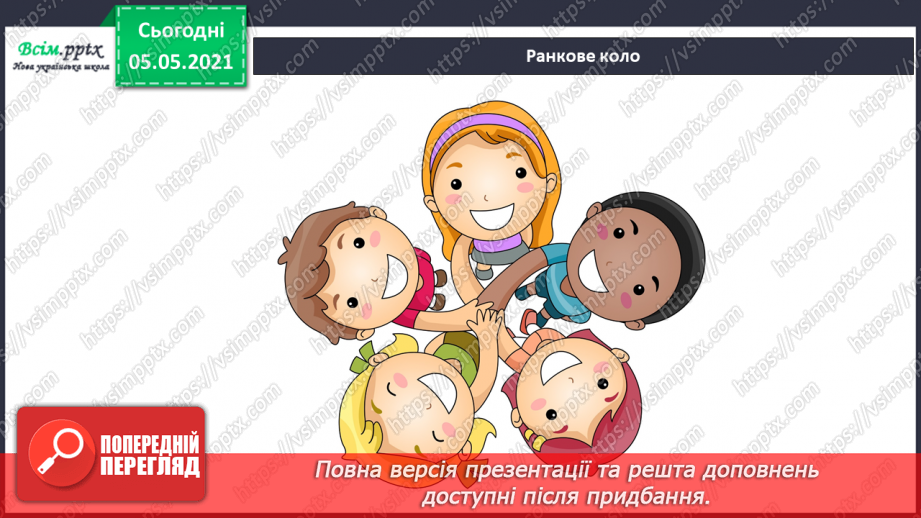 №063 - Державні символи нашої країни.1