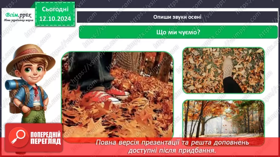 №0023 - Екскурсія. Як змінилась природа восени.16 №0023 - Екскурсія. Як змінилась природа восени.16