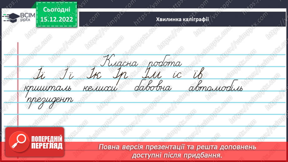 №062 - Змінювання прикметників за родами (словосполучення «іменник + прикметник»). Вимова і правопис слова пиріг.5