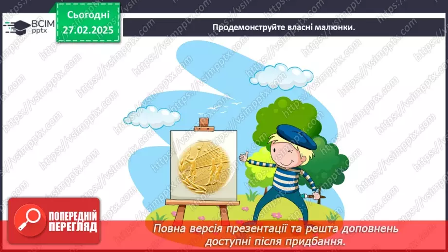 №025 - Мистецтво і спорт23 №025 - Мистецтво і спорт23