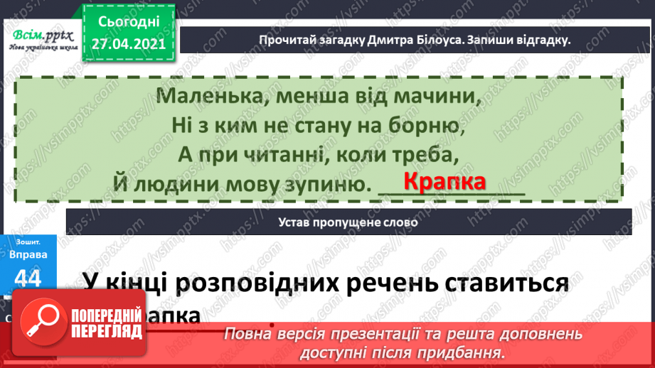 №075 - Види речень за метою висловлювання. Навчаюся правиль­но відтворювати інтонацію розповідних речень14