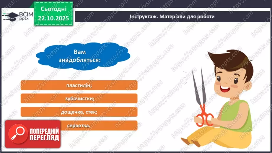 №10 - Робота із пластиліном. Виготовлення 3D-конструктора для складання різних об'ємних фігур за власним задумом.23 №10 - Робота із пластиліном. Виготовлення 3D-конструктора для складання різних об'ємних фігур за власним задумом.23