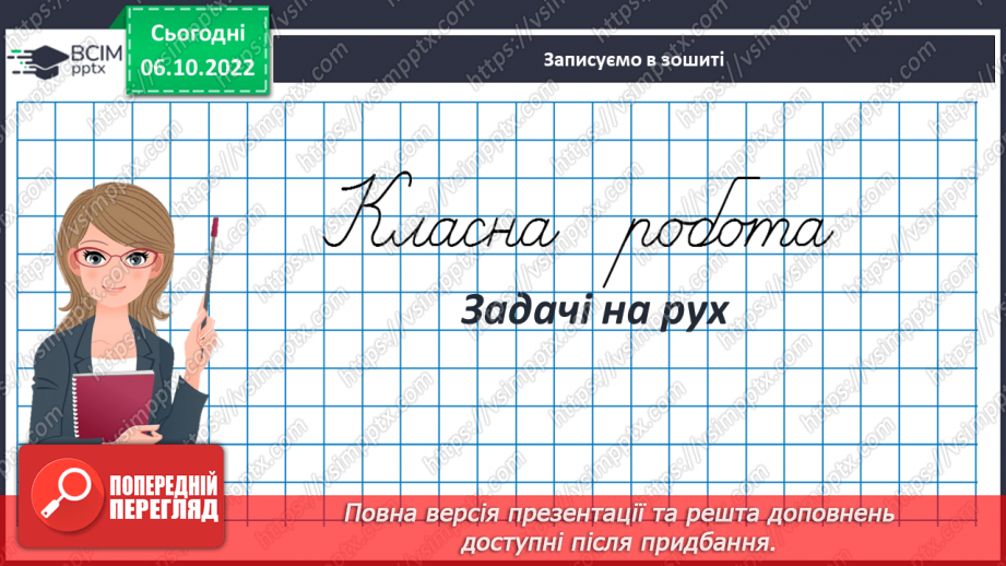 №039 - Задачі на рух3 №039 - Задачі на рух3