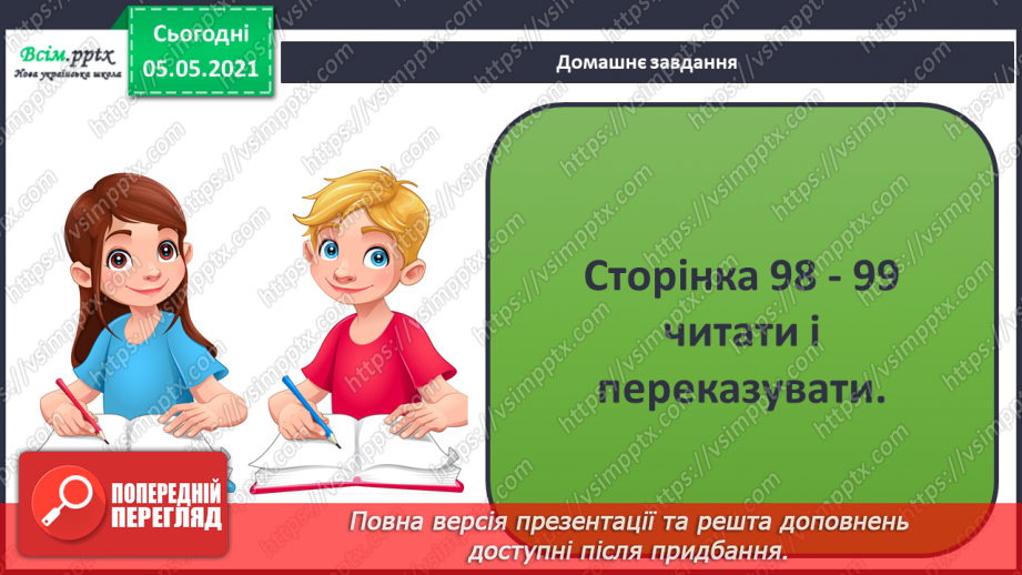 №063 - Державні символи нашої країни.24