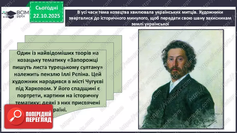 №10-11 - Козацькому роду нема переводу. Перегляд фр. м/ф із серіалу «Козаки». Малювання веселих козаків з мультфільму (кольорові олівці, фломастери).8 №10-11 - Козацькому роду нема переводу. Перегляд фр. м/ф із серіалу «Козаки». Малювання веселих козаків з мультфільму (кольорові олівці, фломастери).8