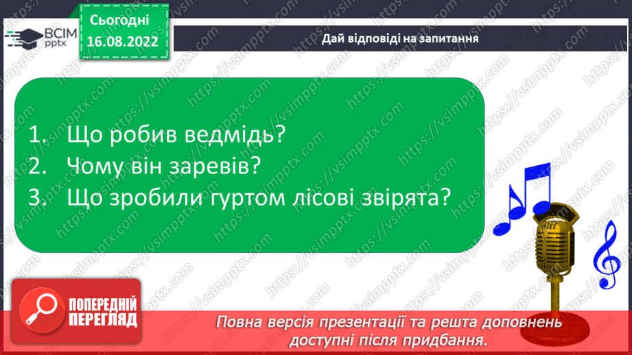 №009 - Тварини цікаві: злі і ласкаві.  Поняття про дії предметів. Слова, які відповідають на питання що робить?25