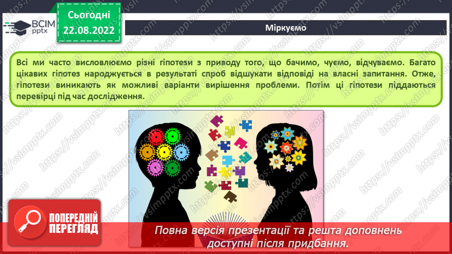 №03 - Інструктаж з БЖД. Дослідження доступної інформації за допомогою ґаджетів15