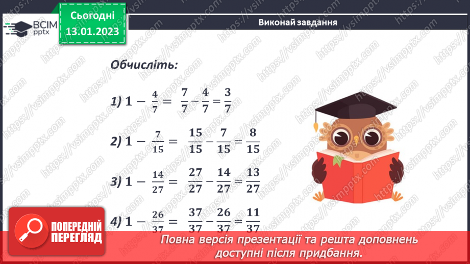 №093 - Доповнення правильного дробу до числа 18 №093 - Доповнення правильного дробу до числа 18