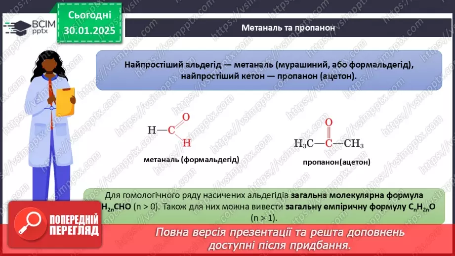 №21 - Альдегіди, Етаналь.7 №21 - Альдегіди, Етаналь.7