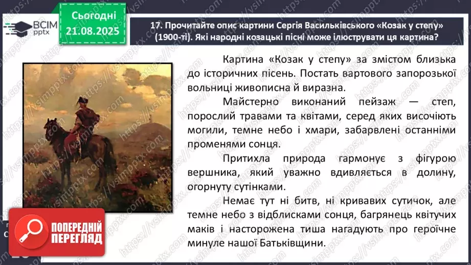 №02 - П/О. ГР1, ГР2, ГР3, ГР4.  Народнопісенна лірика. Народні соціально-побутові пісні, їх різновиди. Народна козацька пісня «Ой на горі та й женці жнуть»29 №02 - П/О. ГР1, ГР2, ГР3, ГР4.  Народнопісенна лірика. Народні соціально-побутові пісні, їх різновиди. Народна козацька пісня «Ой на горі та й женці жнуть»29