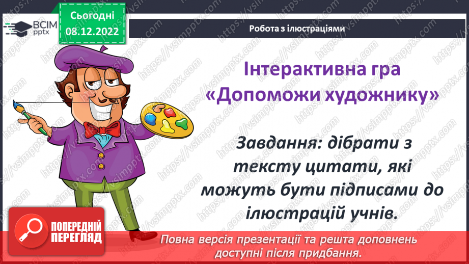 №33 - Утвердження в оповіданні «Лобо» ідеї гуманного ставлення людей до тварин.13