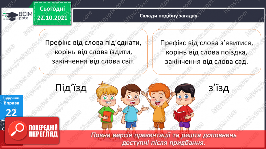 №039 - Правильно пишу апостроф після префіксів9