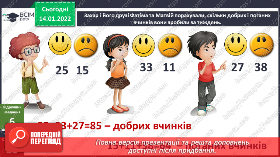 №056 - Що я ціную в людях?14 №056 - Що я ціную в людях?14