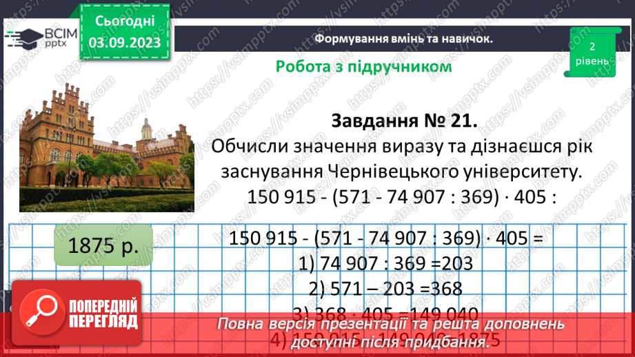 №001 - Натуральні числа і дії з ними. Порівняння, округлення та арифметичні дії з натуральними числами.25