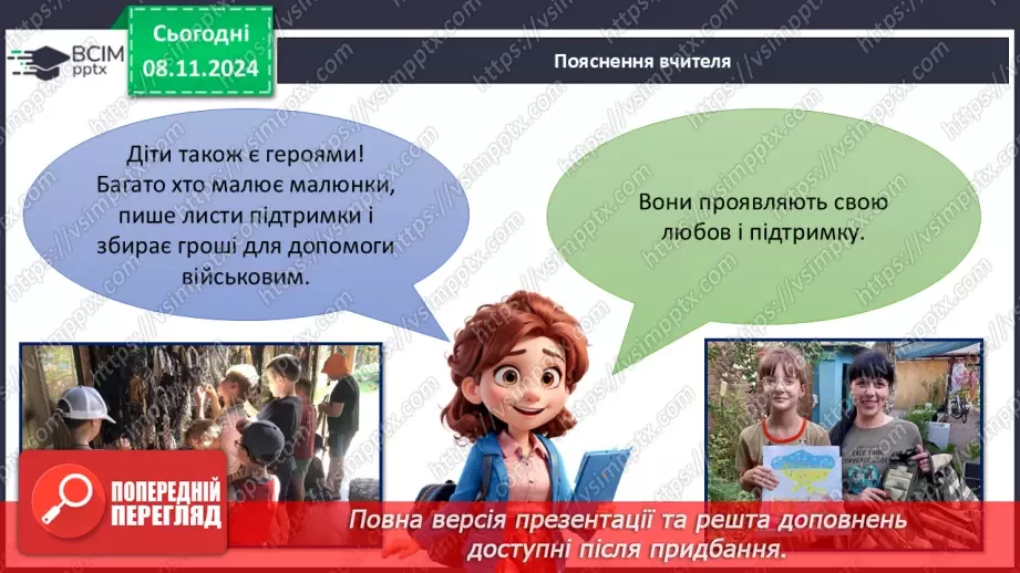 №14 - Вклоняємося героям.14 №14 - Вклоняємося героям.14