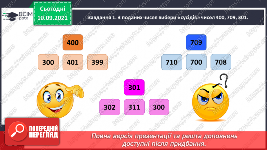 №016 - Перевіряємо свої досягнення за розділом «Узагальнюємо і систематизуємо вивчене у 3 класі»5 №016 - Перевіряємо свої досягнення за розділом «Узагальнюємо і систематизуємо вивчене у 3 класі»5