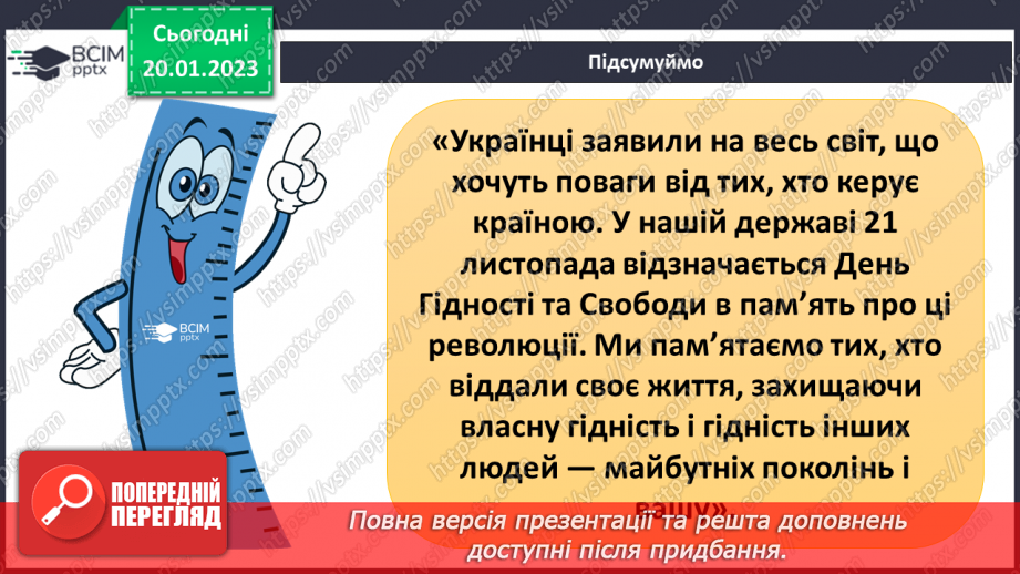 №060 - Як українці захищали право на вибір. Революція гідності13 №060 - Як українці захищали право на вибір. Революція гідності13