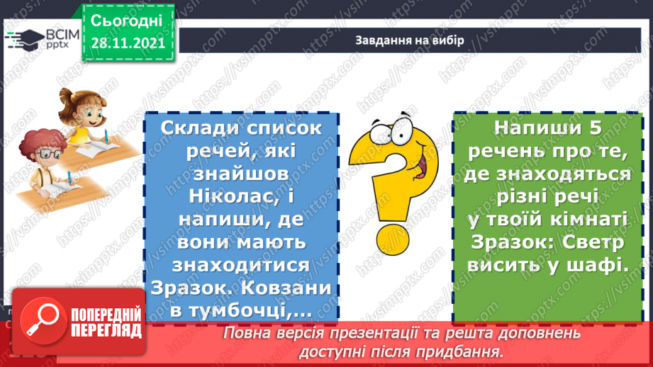 №070 - Місцевий відмінок іменника15 №070 - Місцевий відмінок іменника15