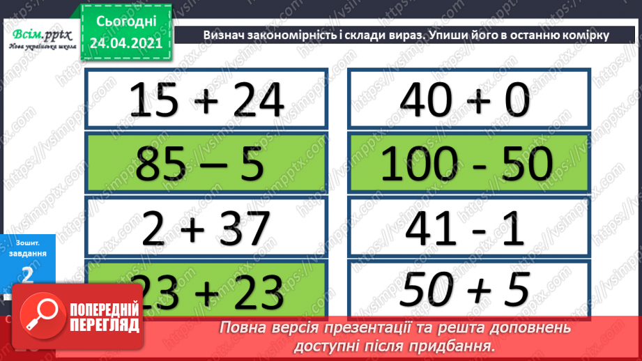 №030 - Додавання двоцифрових чисел без переходу через розряд ( загальний випадок). Термометр.24