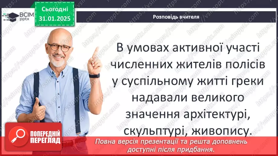 №42 - Мистецтво Давньої Греції9 №42 - Мистецтво Давньої Греції9