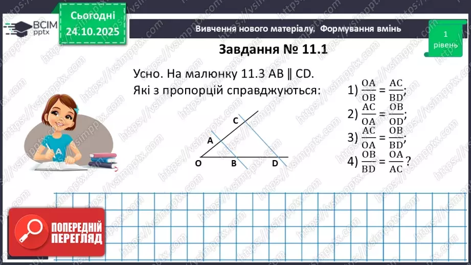 №20 - Узагальнена теорема Фалеса10 №20 - Узагальнена теорема Фалеса10