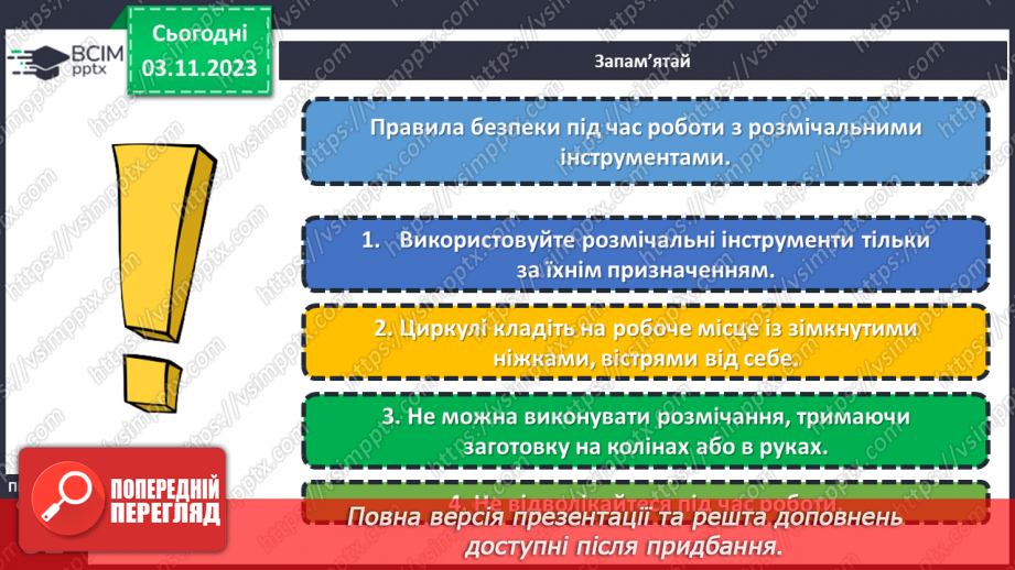 №22 - Поняття про розмічання. Прийоми та правила розмічання. Інструменти для розмічання.19 №22 - Поняття про розмічання. Прийоми та правила розмічання. Інструменти для розмічання.19