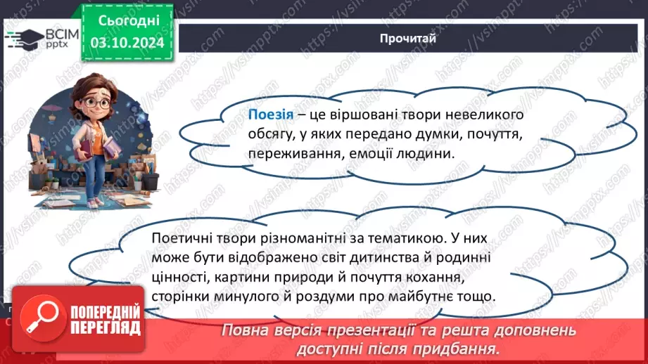 №13 - Тематичне розмаїття поезії. Настрої, почуття, роздуми ліричного героя. Тарас Шевченко. «Думка» («Тече вода в синє море…»)6