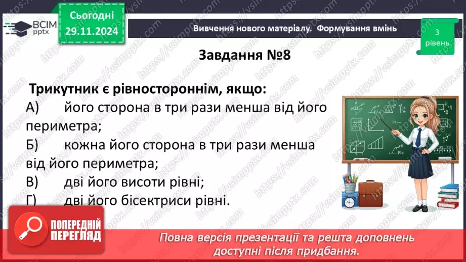 №27 - Розв’язування типових вправ і задач.18