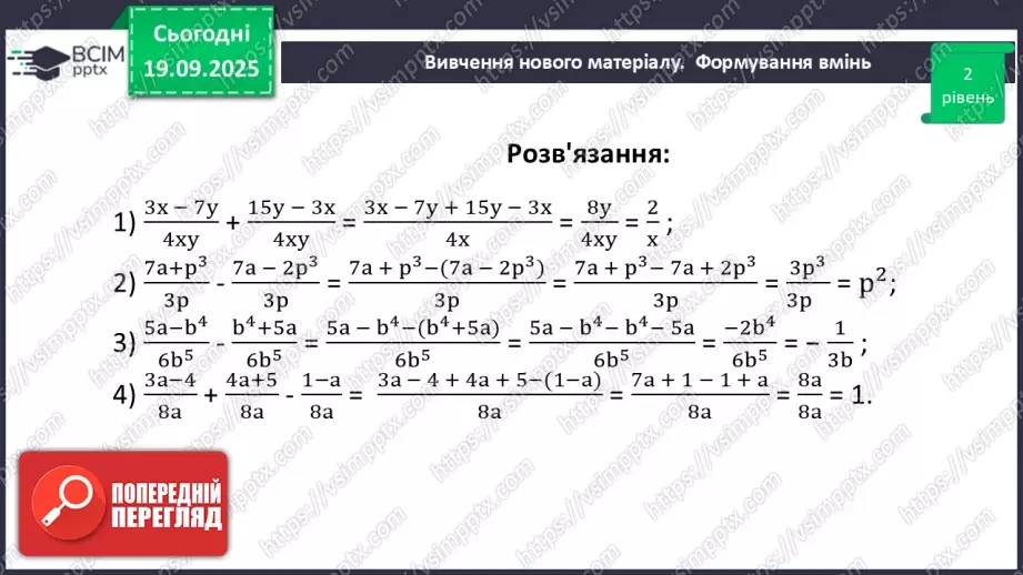 №0013 - Додавання та віднімання раціональних дробів з однаковими знаменниками18 №0013 - Додавання та віднімання раціональних дробів з однаковими знаменниками18