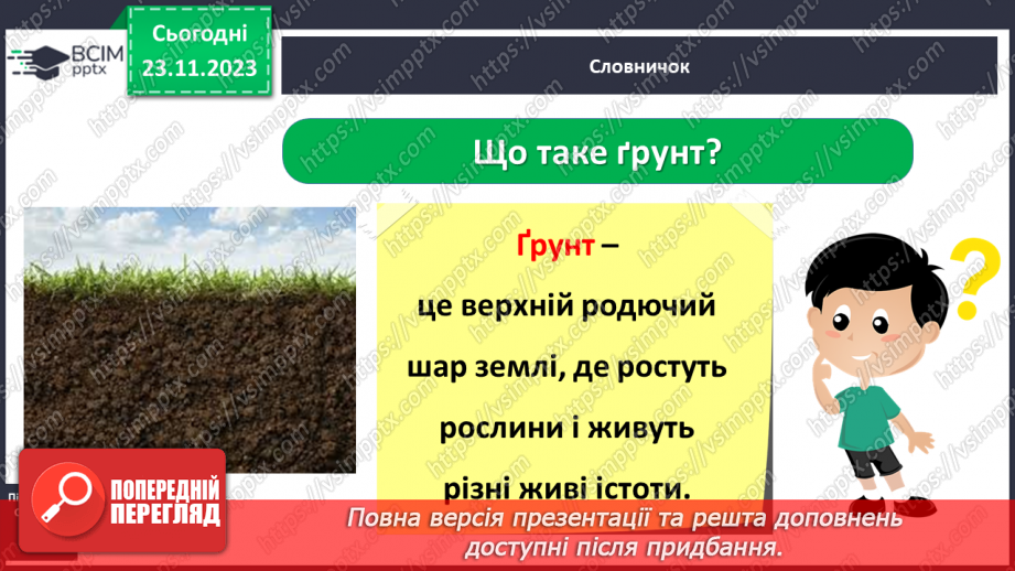 №041 - Яку властивість мають ґрунти5 №041 - Яку властивість мають ґрунти5