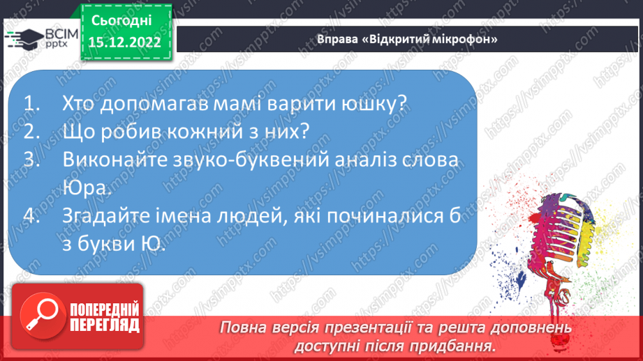 №154 - Письмо. Письмо великої букви Ю, слів з нею. Написання речень. Письмо під диктовку. РЗМ.4