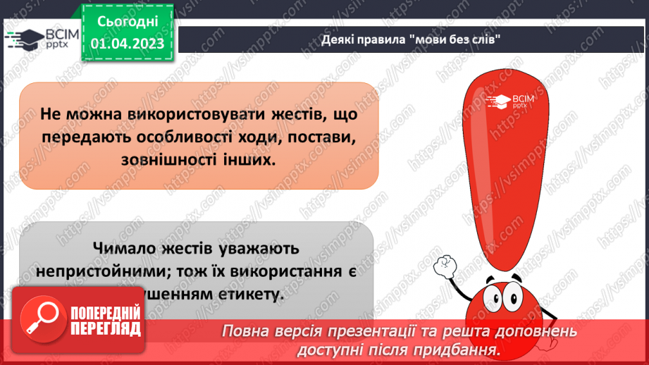 №30 - Узагальнення розділу «Культура і спілкування24
