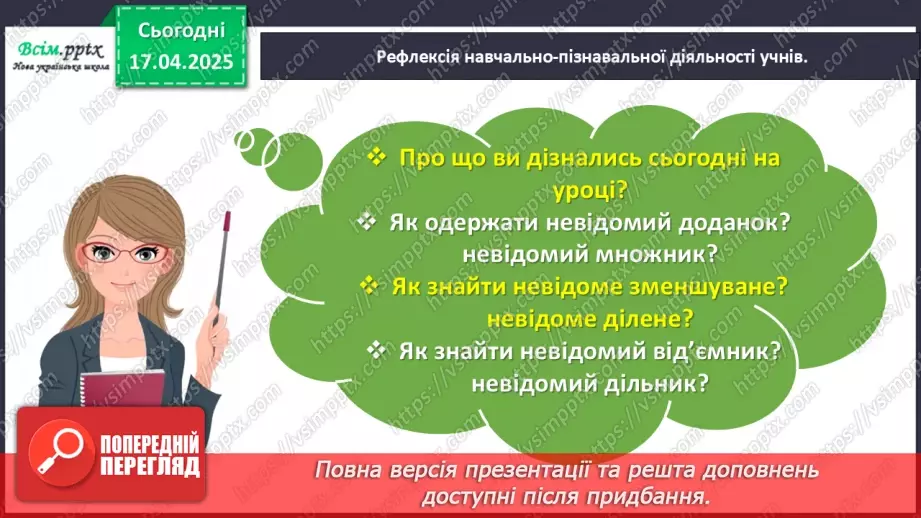 №123 - Розв’язуємо складені задачі на знаходження суми27