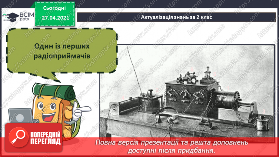 №07 - Поняття про мережі. Поняття про мережу Інтернет. Складові вікна програми-браузера.22