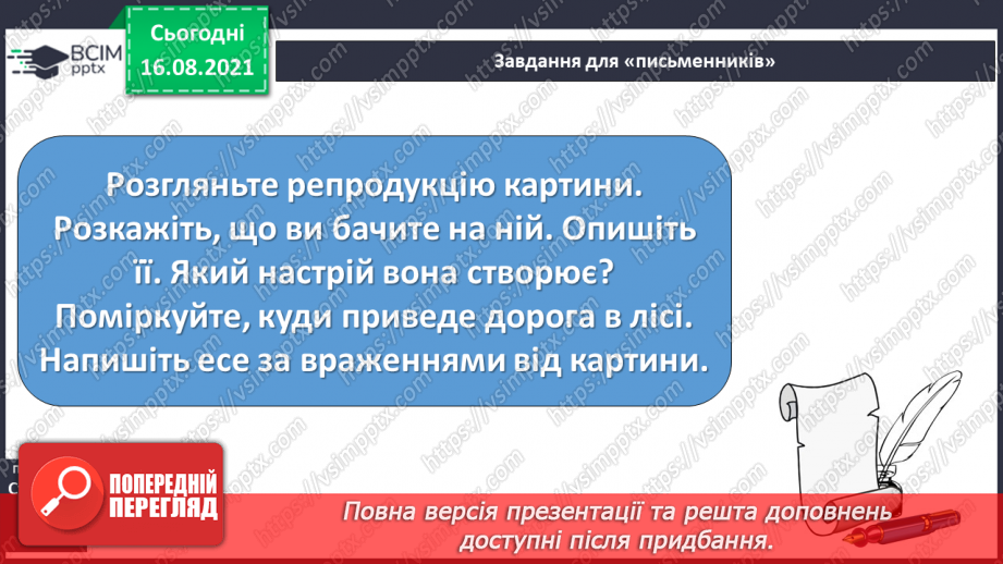 №004 - С. Жупанин «Осіння пожежа», С. Пасенюк «Осінній лист»17