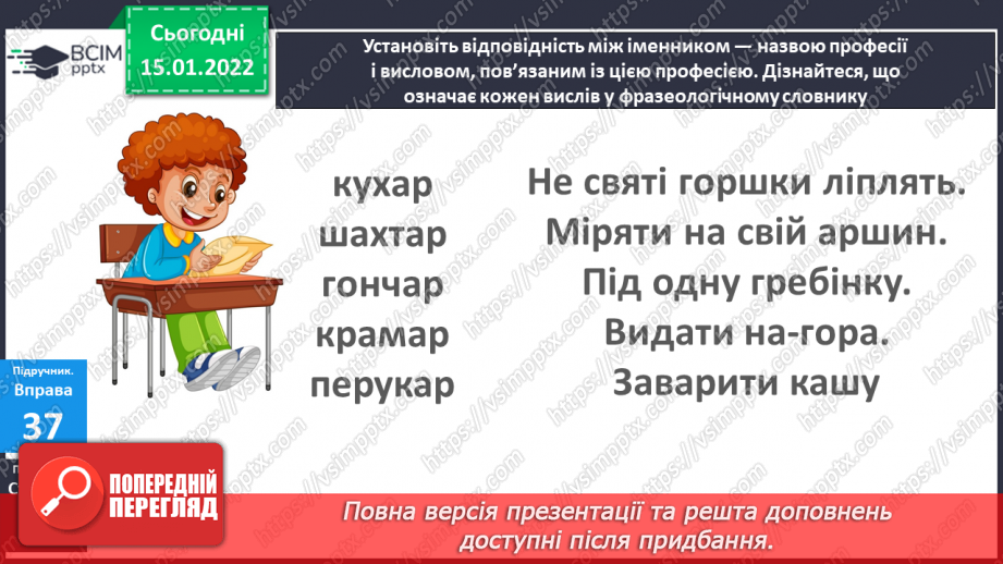 №067 - Навчаюся писати закінчення іменників чоловічого роду на – р в орудному відмінку однини.15