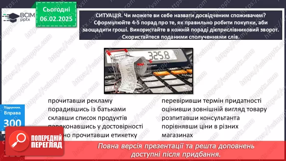 №064 - Дієприслівниковий зворот9