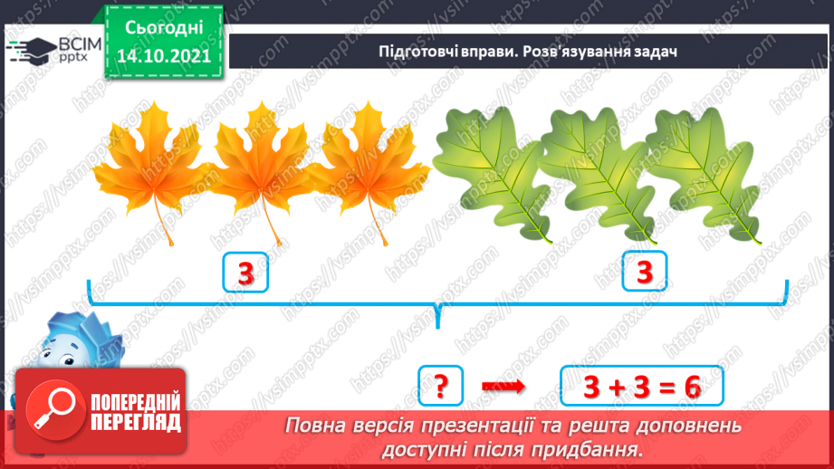 №034 - Розв’язування задач. Порівняння чисел. Записування нерів¬ностей. Обчислення виразів4 №034 - Розв’язування задач. Порівняння чисел. Записування нерів¬ностей. Обчислення виразів4