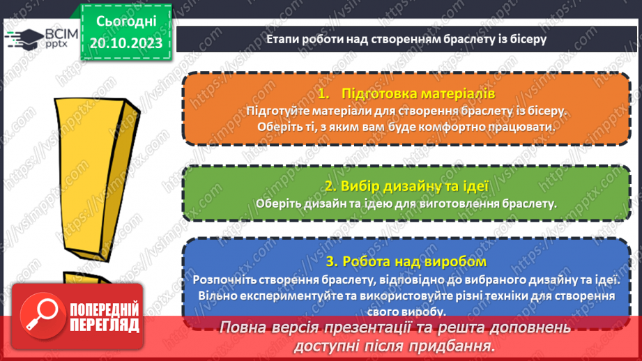 №18 - Проєктна робота «Виріб із бісеру».18