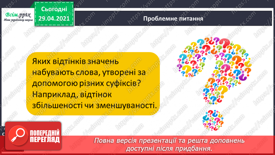 №055-56 - Суфікс. Леонід Глібов «Ґава і лисиця». Читання в особах12