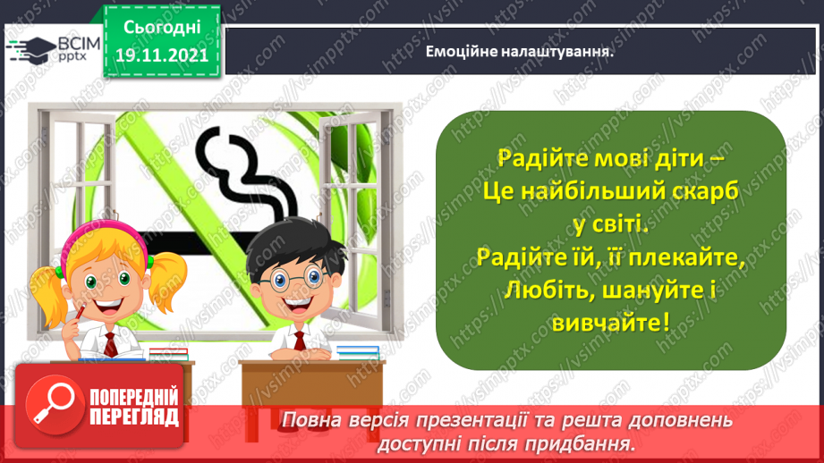 №049 - Розвиток зв’язного мовлення. Написання переказу тексту за самостійно складеним планом. Тема для спілкування: «Шкідливість куріння»1