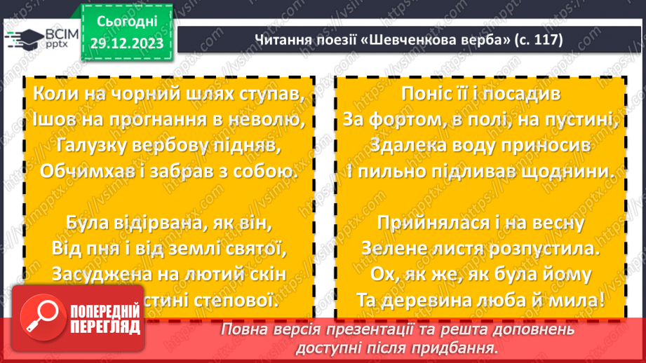 №35 - Богдан Лепкий. «Шевченкова верба». Роль Тараса Шевченка у становленні особистості Богдана Лепкого8 №35 - Богдан Лепкий. «Шевченкова верба». Роль Тараса Шевченка у становленні особистості Богдана Лепкого8