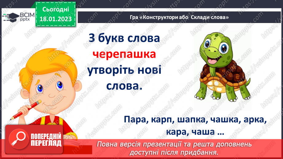 №133 - Закріплення звукового значення букви «че». Опрацювання тексту «Разом веселіше».19