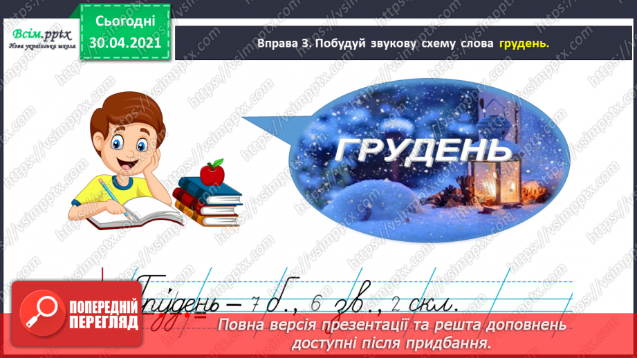 №041 - Досліджую написання слів із префіксами з-, с-. Написання тексту про своє вподобання13