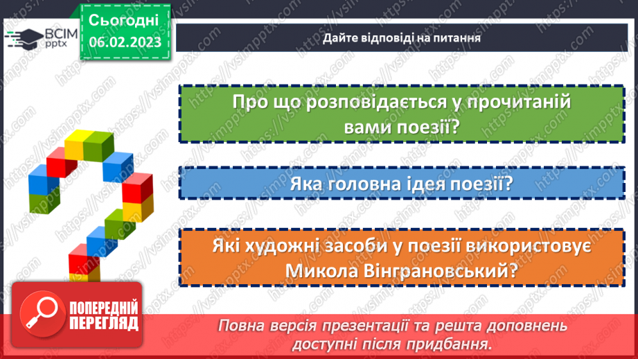 №40-42 - Вираження почуттів людини у віршах Миколи Вінграновського «Бабунин дощ», «Сама собою річка ця тече…».14 №40-42 - Вираження почуттів людини у віршах Миколи Вінграновського «Бабунин дощ», «Сама собою річка ця тече…».14