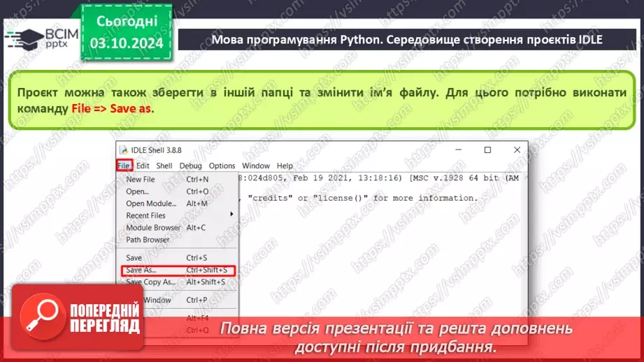 №14-16 - Мова програмування Python. Середовище створення проєктів IDLE. Команда присвоювання. Типи змінних величин.12